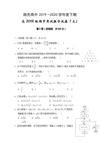 2020南充高级中学高二下学期期中考试数学（文）试题含答案