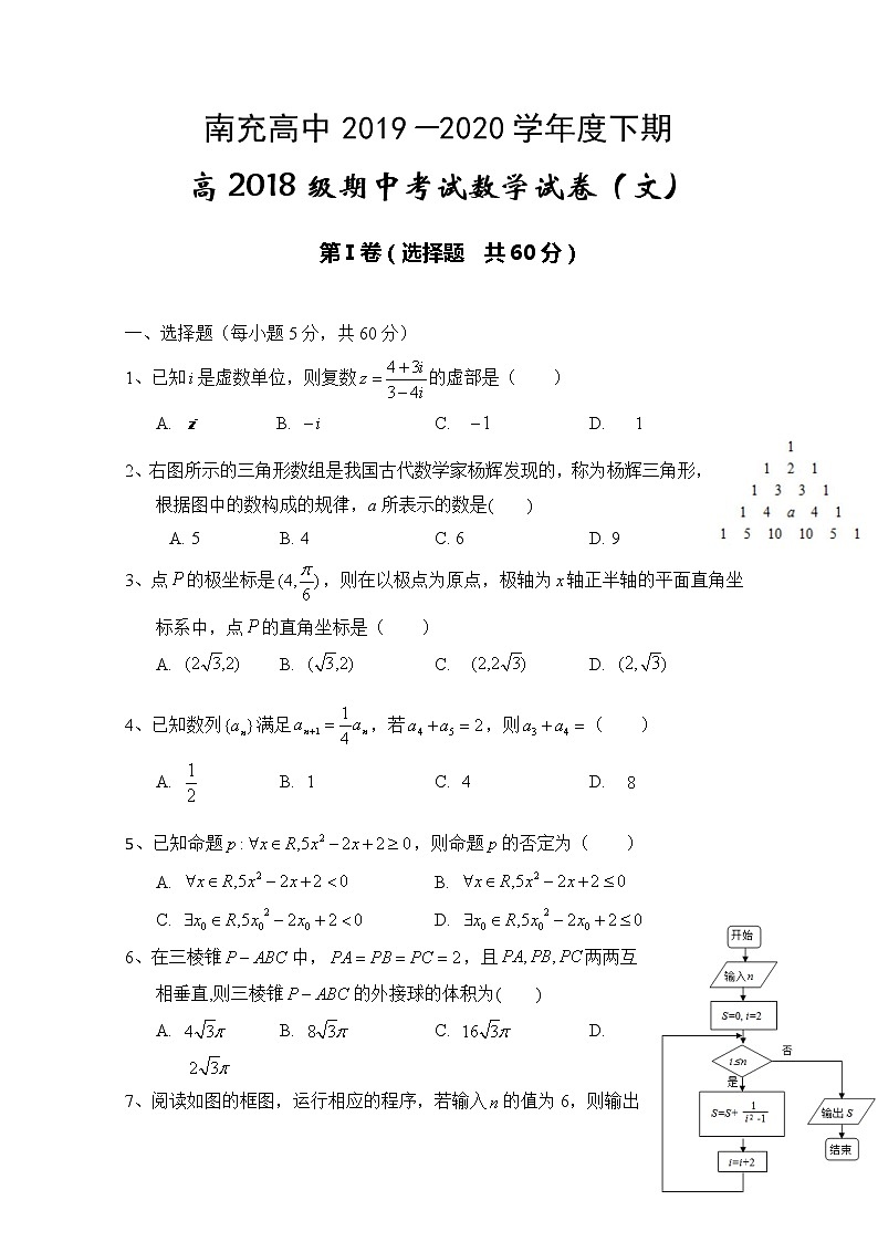 2020南充高级中学高二下学期期中考试数学（文）试题含答案01