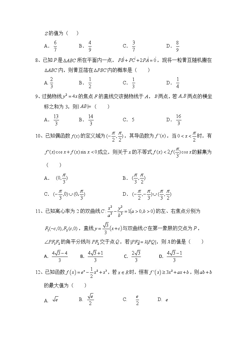 2020南充高级中学高二下学期期中考试数学（文）试题含答案02