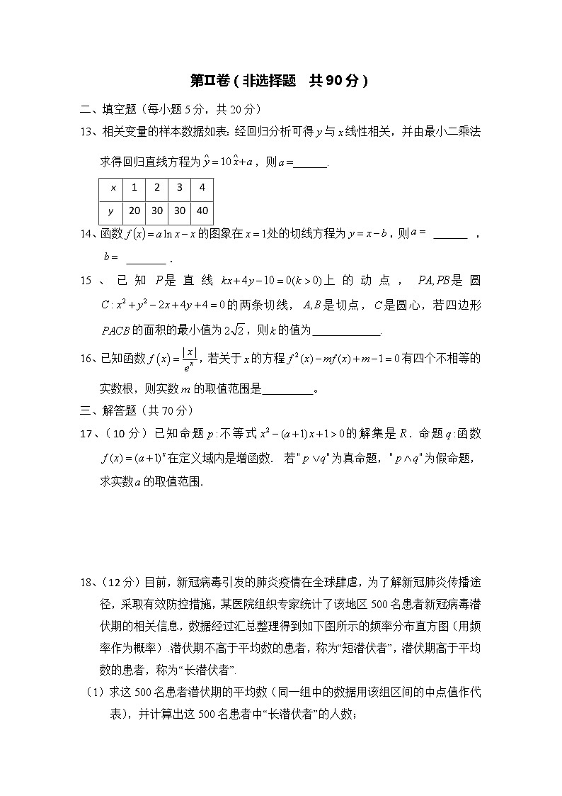 2020南充高级中学高二下学期期中考试数学（文）试题含答案03