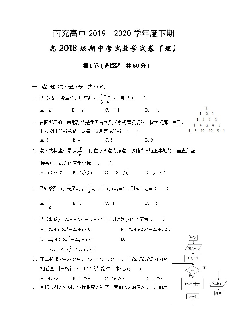 2020南充高级中学高二下学期期中考试数学（理）试题含答案01