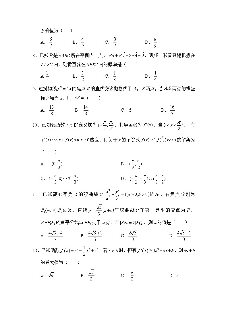 2020南充高级中学高二下学期期中考试数学（理）试题含答案02