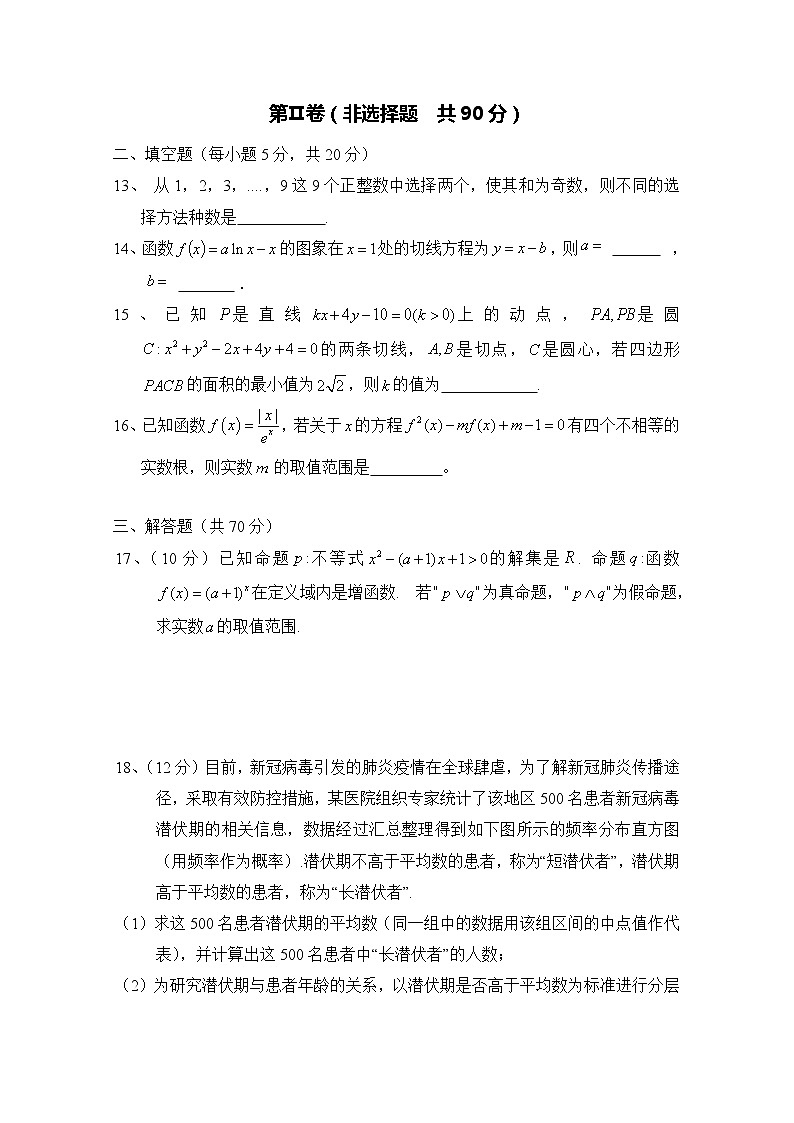 2020南充高级中学高二下学期期中考试数学（理）试题含答案03