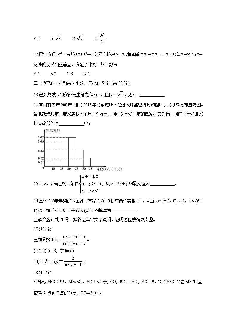2020河南省天一大联考高二下学期线上联考试题数学（理）含答案03