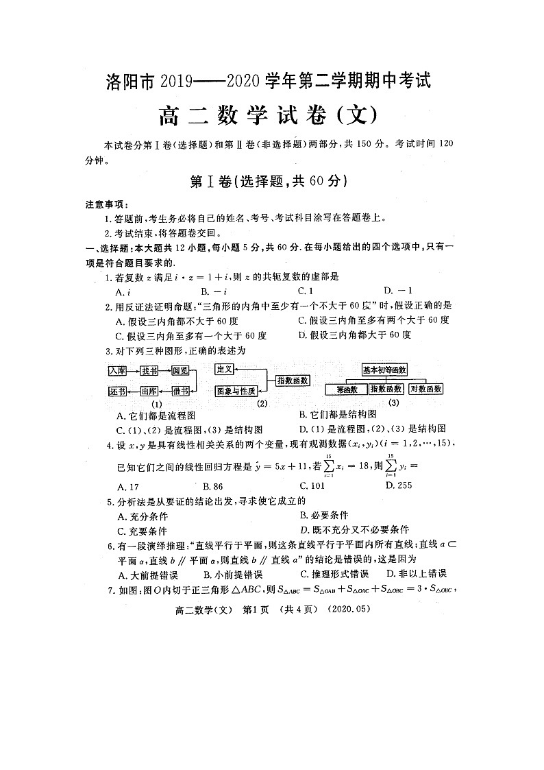 2020洛阳高二下学期期中考试数学（文）扫描版含答案01
