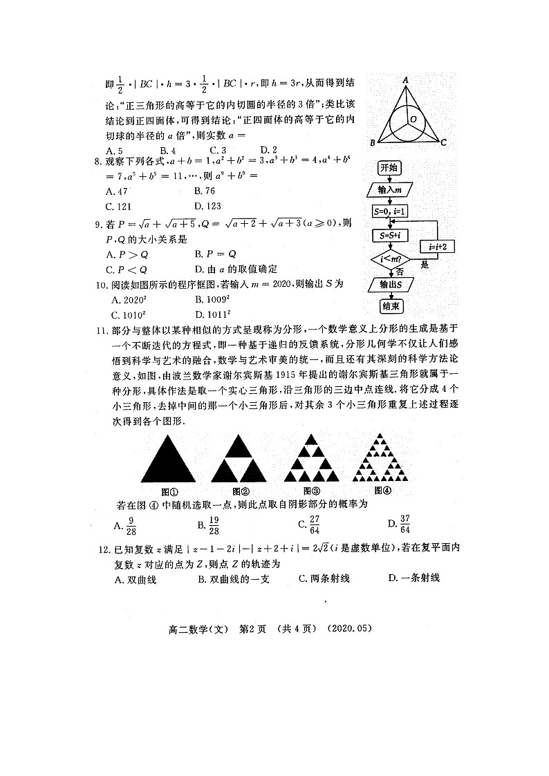 2020洛阳高二下学期期中考试数学（文）扫描版含答案02