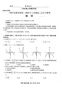 2020湖南省三湘名校教育联盟高二5月联考数学试题PDF版含答案