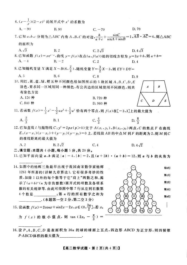 2020湖南省三湘名校教育联盟高二5月联考数学试题PDF版含答案02