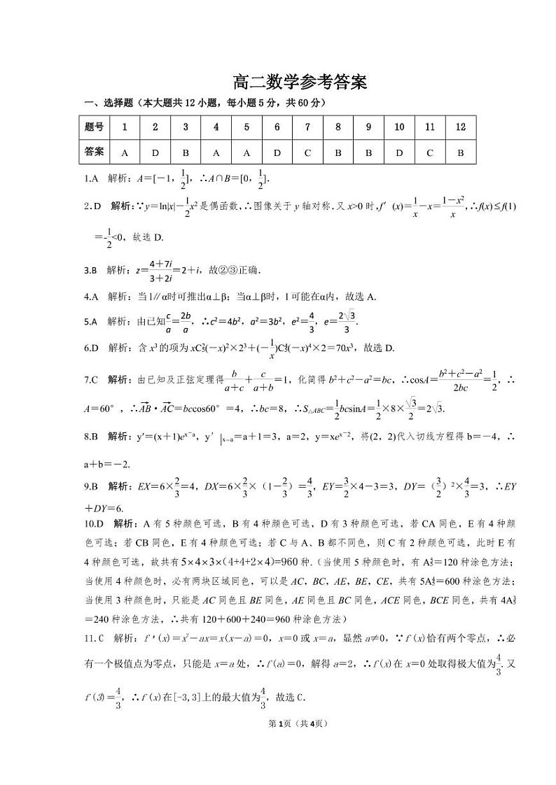 2020湖南省三湘名校教育联盟高二5月联考数学试题PDF版含答案01