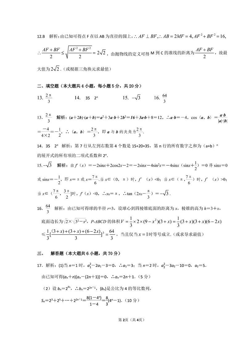 2020湖南省三湘名校教育联盟高二5月联考数学试题PDF版含答案02