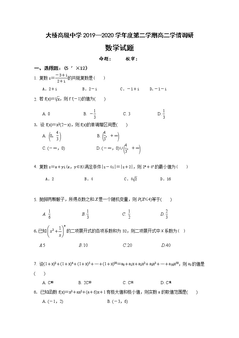 2020扬州江都区大桥高级中学高二4月学情调研数学试题缺答案01