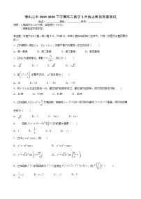 2020佛山三中高二3月月考数学试题含答案