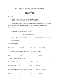 2020泸县二中高二下学期期中考试数学（理）试题含答案