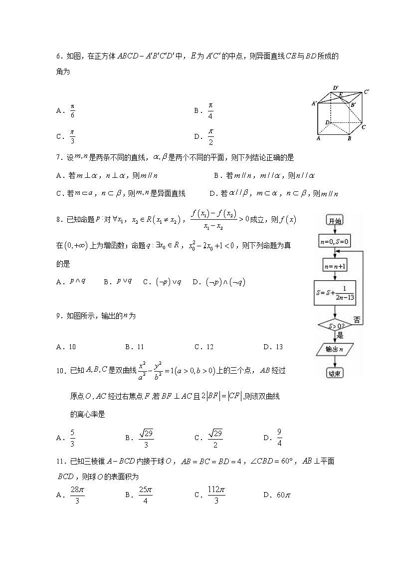 2020泸县二中高二下学期期中考试数学（文）试题含答案第2页