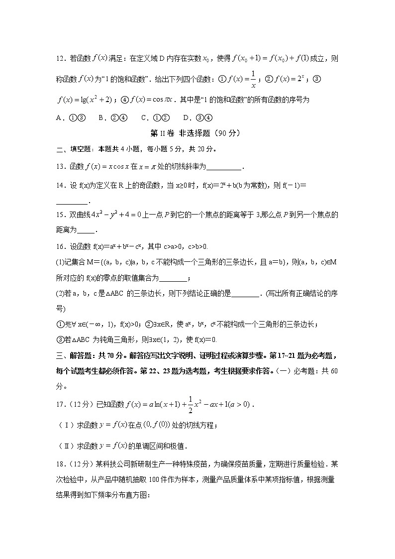 2020泸县二中高二下学期期中考试数学（文）试题含答案第3页