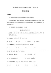 2020泸县四中高二下学期期中考试数学（理）试题含答案