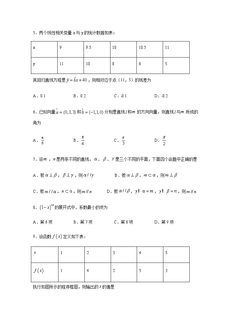 2020泸县四中高二下学期期中考试数学（理）试题含答案02