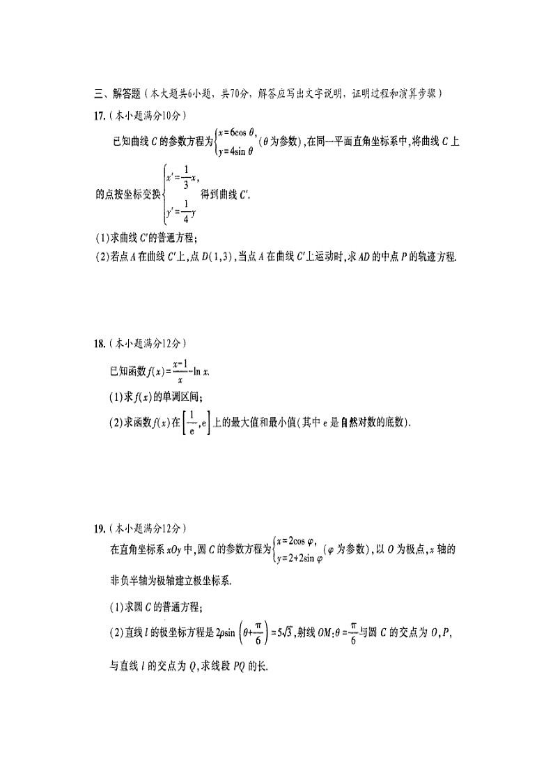 2020运城永济中学校高二5月月考数学（理）试题扫描版含答案03