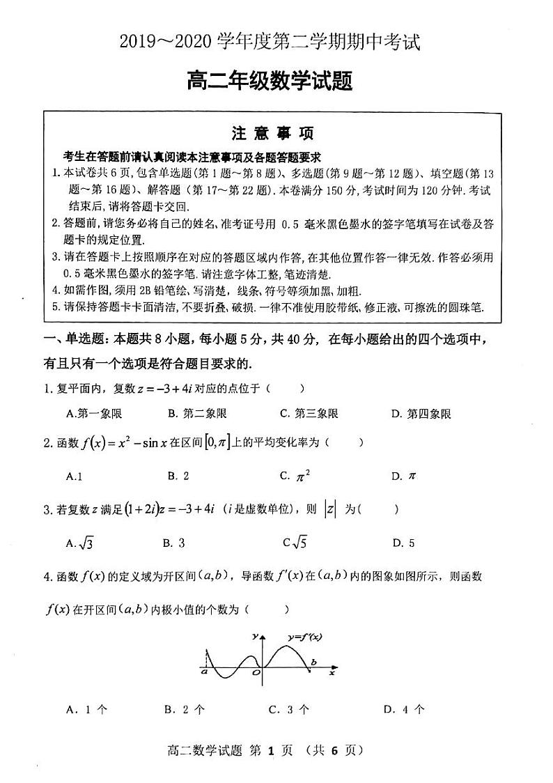 江苏省徐州市2019-2020学年高二下学期期中抽测数学试题（扫描版）第1页
