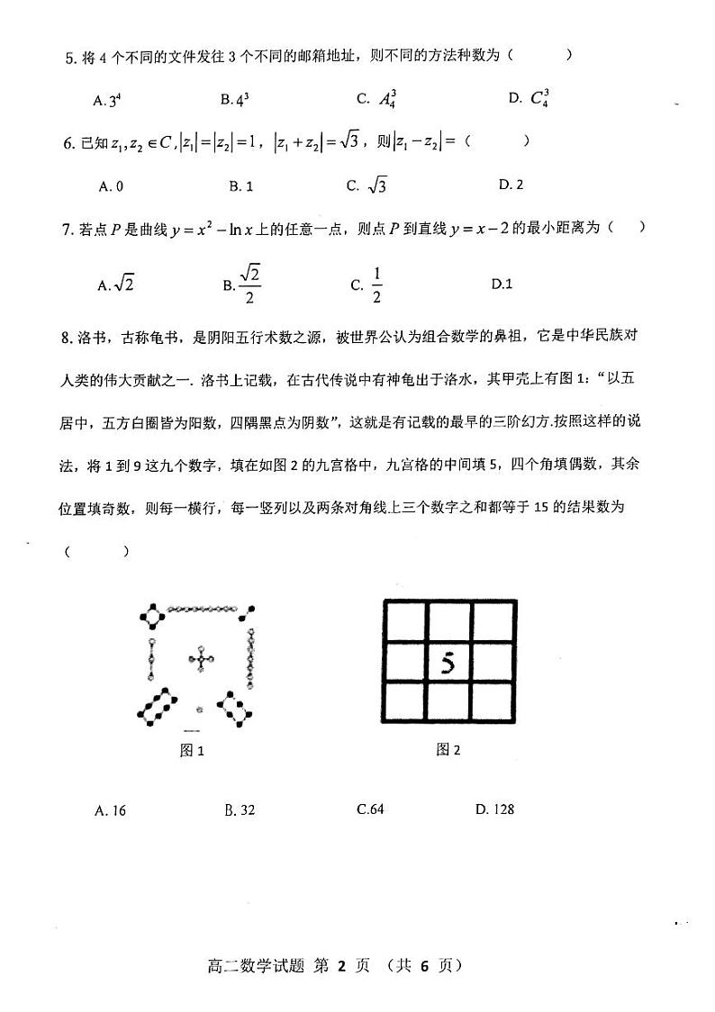 江苏省徐州市2019-2020学年高二下学期期中抽测数学试题（扫描版）第2页