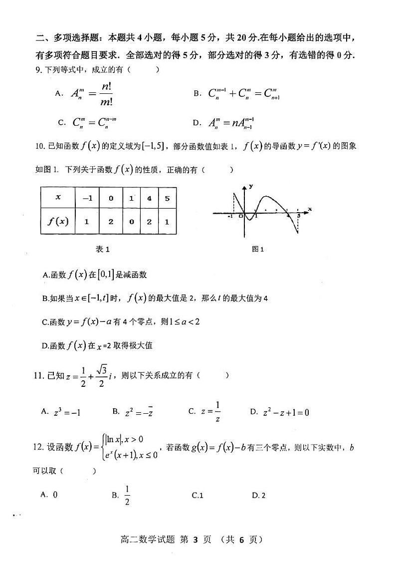 江苏省徐州市2019-2020学年高二下学期期中抽测数学试题（扫描版）第3页