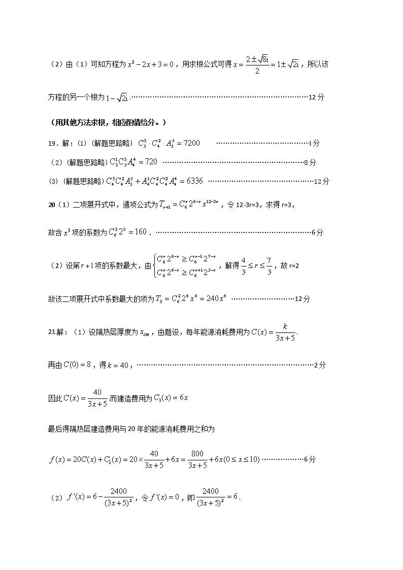 江苏省徐州市2019-2020学年高二下学期期中抽测数学参考答案第2页