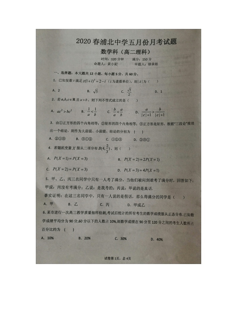 2020广西浦北中学高二5月月考数学（理）试题扫描版含答案01
