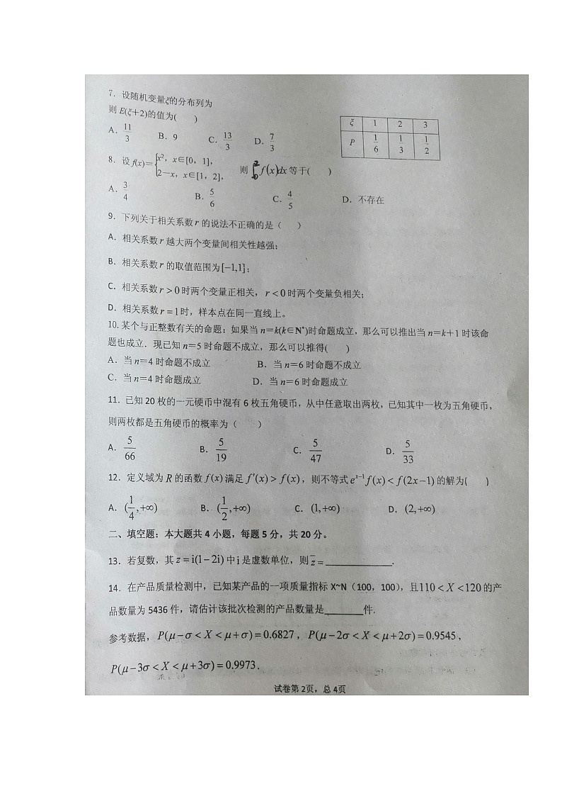 2020广西浦北中学高二5月月考数学（理）试题扫描版含答案02