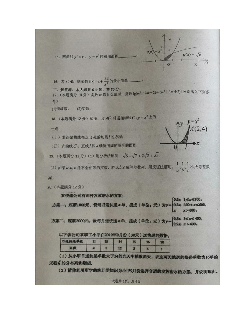 2020广西浦北中学高二5月月考数学（理）试题扫描版含答案03