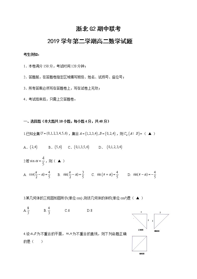 2020浙北G2（湖州中学、嘉兴一中）高二下学期期中考试数学试题含答案01
