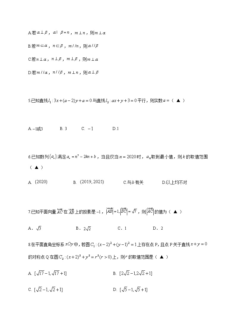 2020浙北G2（湖州中学、嘉兴一中）高二下学期期中考试数学试题含答案02