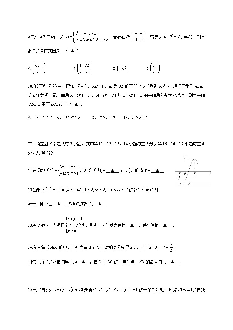 2020浙北G2（湖州中学、嘉兴一中）高二下学期期中考试数学试题含答案03