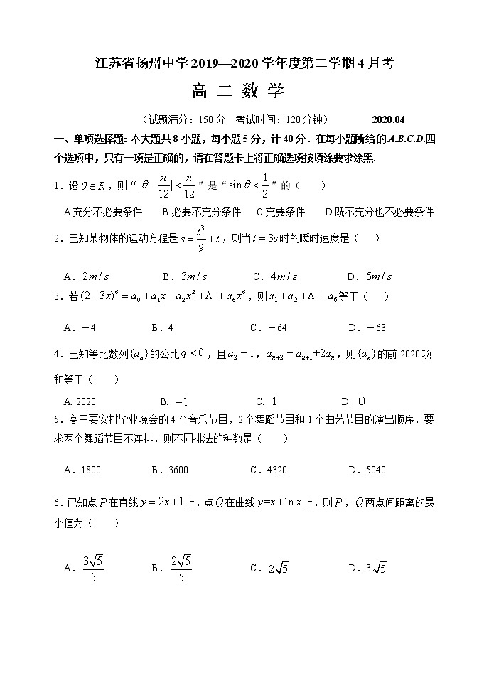 高二下开学考试数学试卷第1页