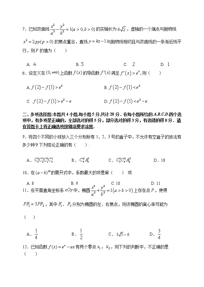 高二下开学考试数学试卷第2页
