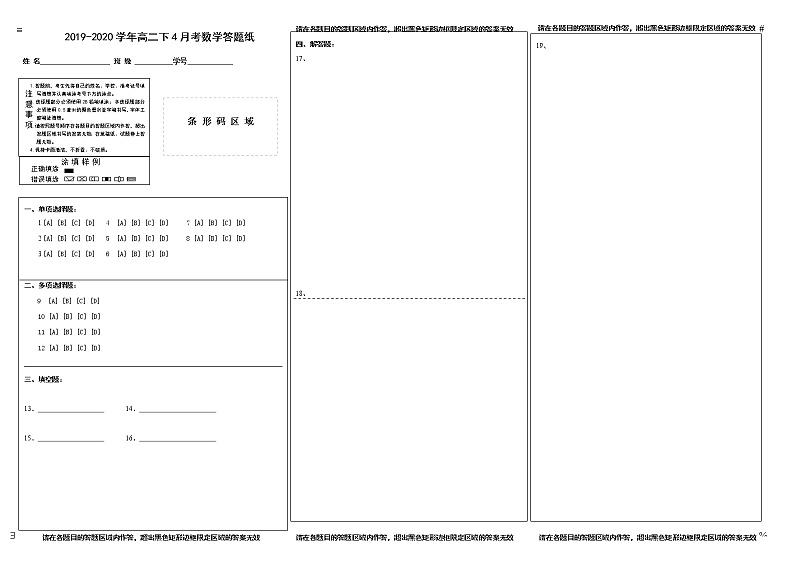 高二下开学数学考试答题卡第1页