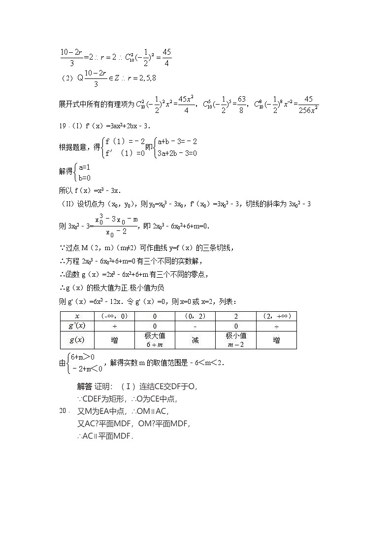 高二数学开学检测参考答案第3页