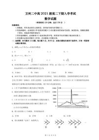 2020重庆市万州二中高二下学期开学考试（4月）数学PDF版含答案