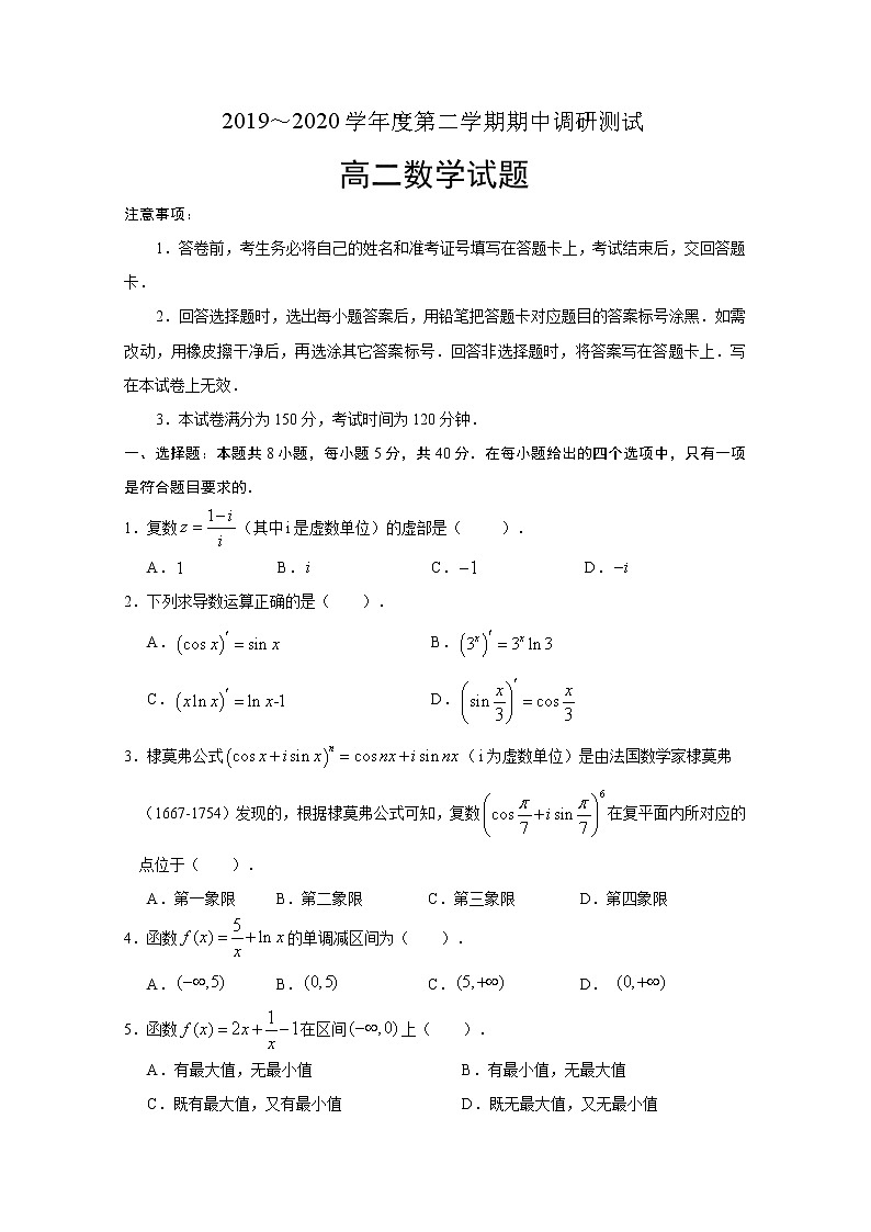 2020沭阳县高二下学期期中数学试题含答案01