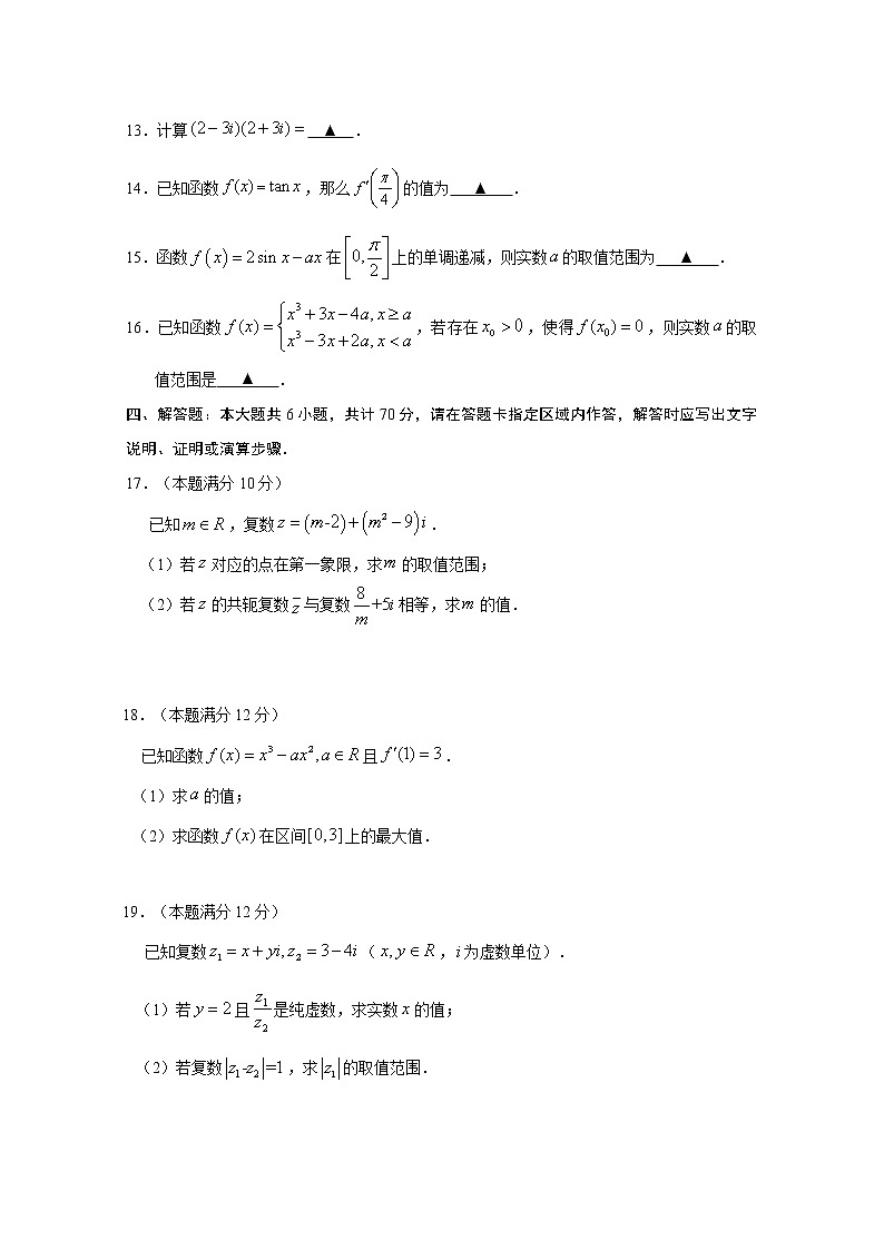 2020沭阳县高二下学期期中数学试题含答案03