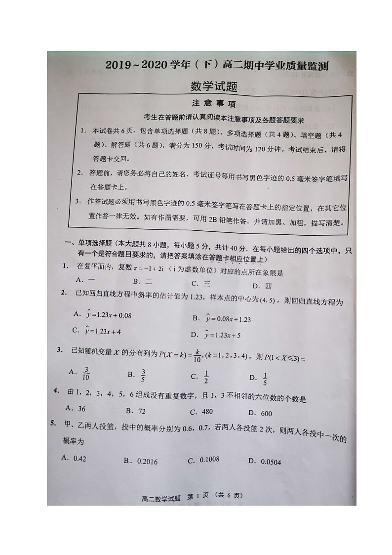 江苏省南通市通州区2019-2020学年高二下学期期中学业质量监测数学试题（图片版）第1页