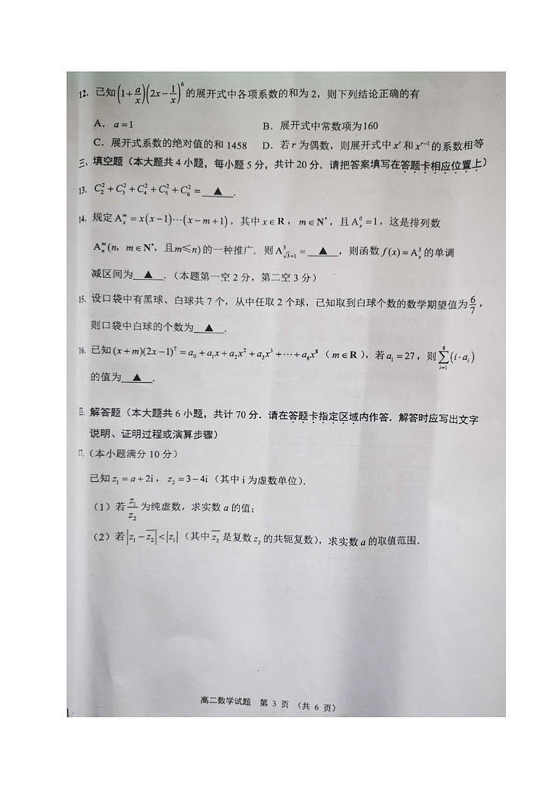 江苏省南通市通州区2019-2020学年高二下学期期中学业质量监测数学试题（图片版）第3页