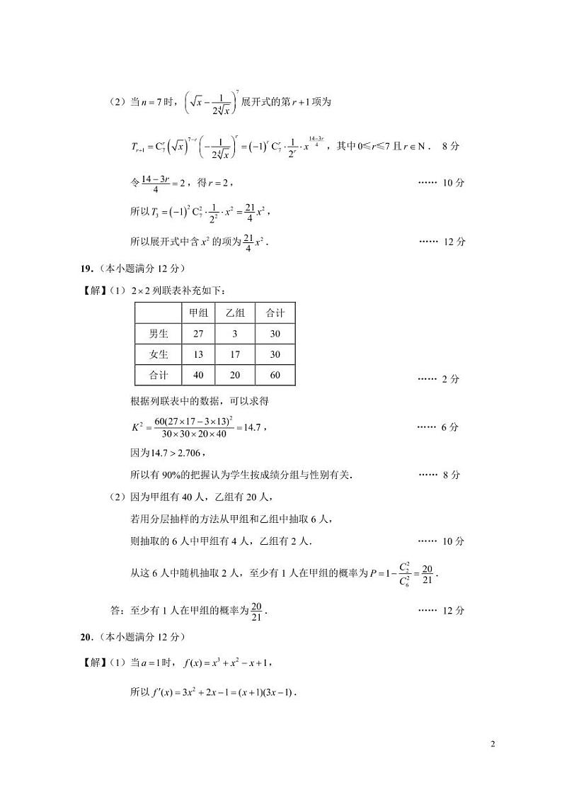 江苏省南通市通州区2019-2020学年高二下学期期中学业质量监测数学答案第2页