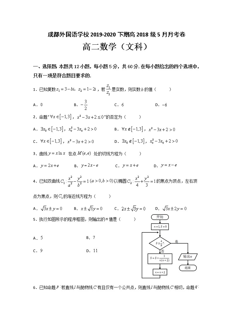 2020成都外国语学校高二下学期5月月考数学（文）试题含答案01
