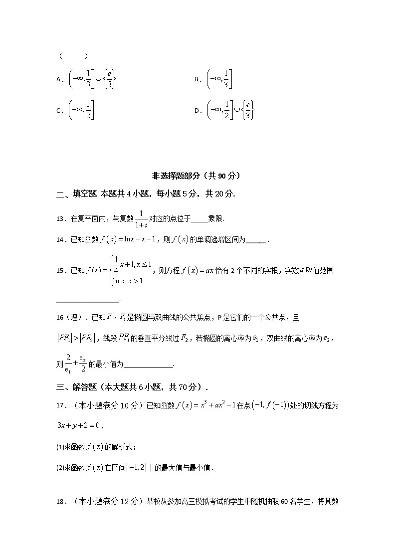 2020成都外国语学校高二下学期5月月考数学（理）试题含答案03
