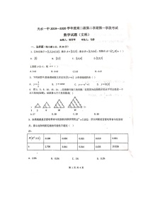 2020天水一中高二下学期第一次学段考试数学（文）试题扫描版含答案