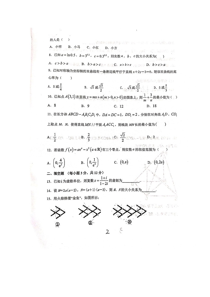 2020天水一中高二下学期第一次学段考试数学（理）试题扫描版含答案02