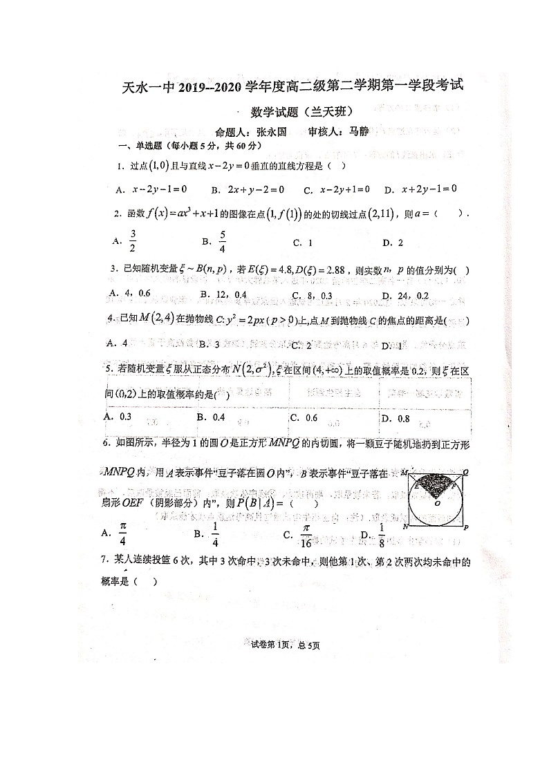 2020天水一中高二下学期第一次学段考试数学（兰天班）试题扫描版含答案01