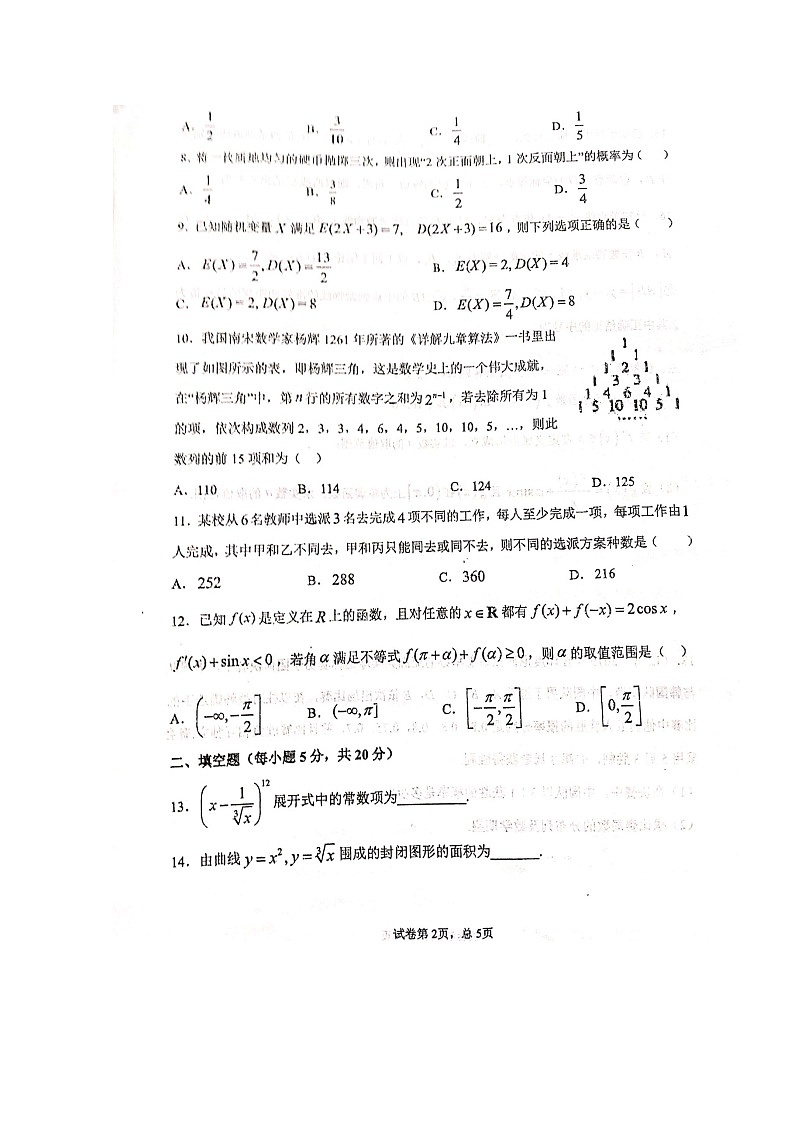2020天水一中高二下学期第一次学段考试数学（兰天班）试题扫描版含答案02