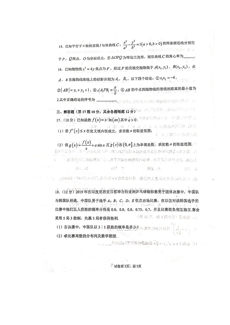 2020天水一中高二下学期第一次学段考试数学（兰天班）试题扫描版含答案03