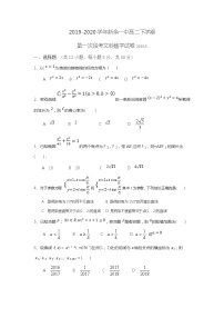 2020新余一中高二下学期第一次段考数学（文）试题含答案